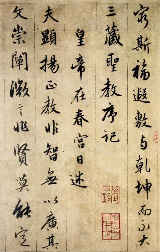 赵孟頫 临圣教序 - 纸本墨迹 - 書法道 - 书法字帖墨迹碑帖作品高清欣赏 - 16