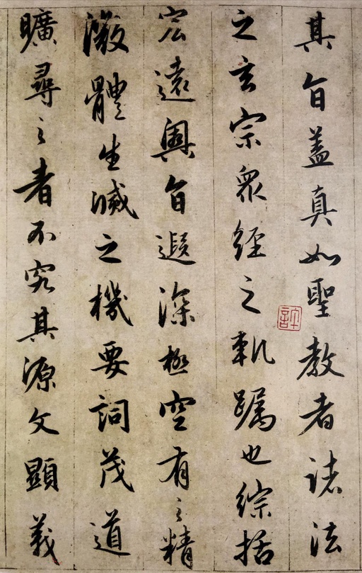 赵孟頫 临圣教序 - 纸本墨迹 - 書法道 - 书法字帖墨迹碑帖作品高清欣赏 - 17