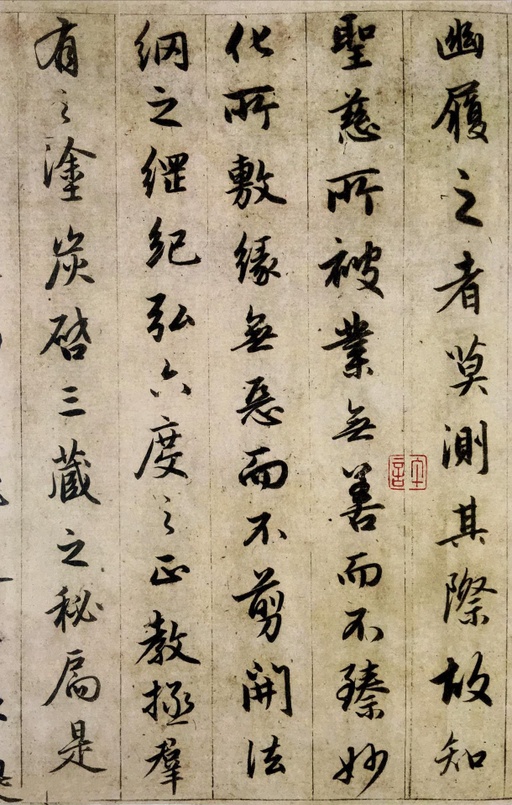 赵孟頫 临圣教序 - 纸本墨迹 - 書法道 - 书法字帖墨迹碑帖作品高清欣赏 - 18