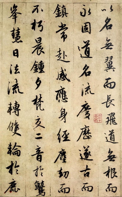 赵孟頫 临圣教序 - 纸本墨迹 - 書法道 - 书法字帖墨迹碑帖作品高清欣赏 - 19