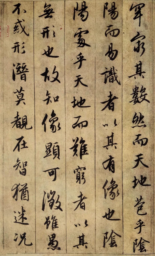 赵孟頫 临圣教序 - 纸本墨迹 - 書法道 - 书法字帖墨迹碑帖作品高清欣赏 - 2