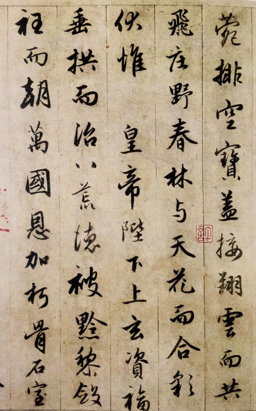 赵孟頫 临圣教序 - 纸本墨迹 - 書法道 - 书法字帖墨迹碑帖作品高清欣赏 - 20