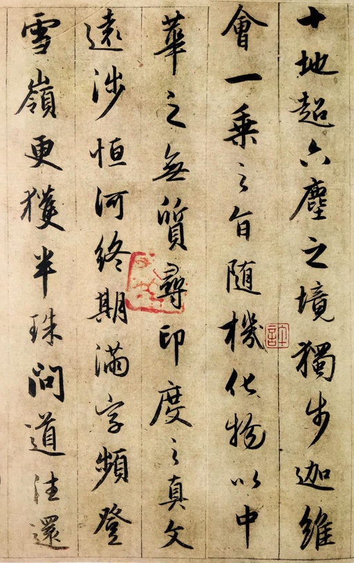 赵孟頫 临圣教序 - 纸本墨迹 - 書法道 - 书法字帖墨迹碑帖作品高清欣赏 - 24