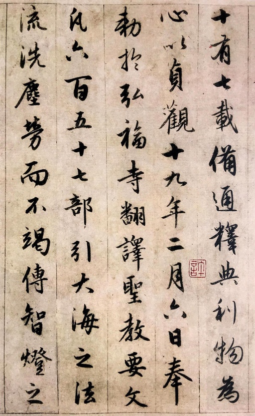 赵孟頫 临圣教序 - 纸本墨迹 - 書法道 - 书法字帖墨迹碑帖作品高清欣赏 - 25