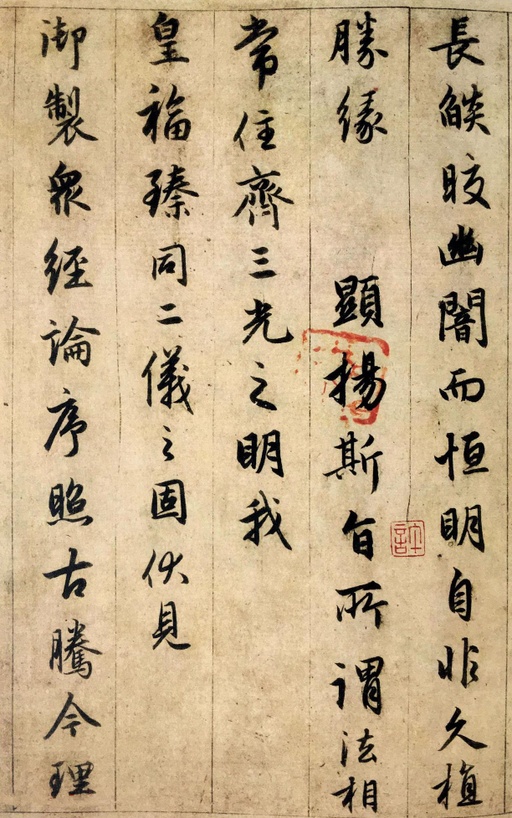 赵孟頫 临圣教序 - 纸本墨迹 - 書法道 - 书法字帖墨迹碑帖作品高清欣赏 - 26