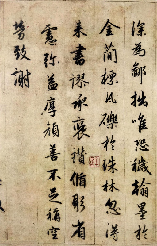 赵孟頫 临圣教序 - 纸本墨迹 - 書法道 - 书法字帖墨迹碑帖作品高清欣赏 - 28