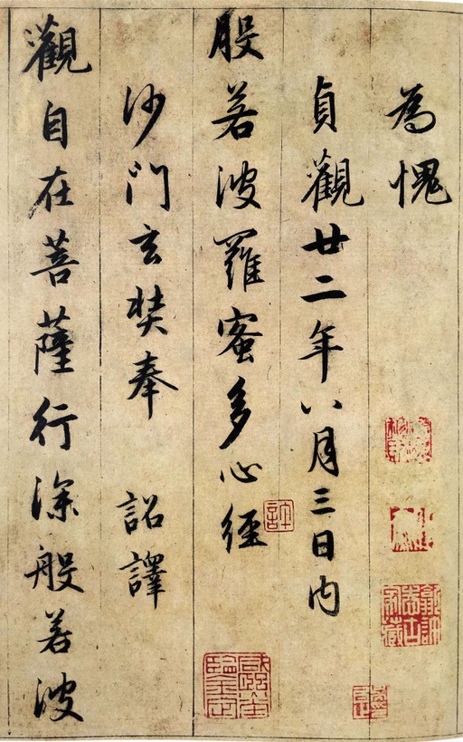 赵孟頫 临圣教序 - 纸本墨迹 - 書法道 - 书法字帖墨迹碑帖作品高清欣赏 - 30