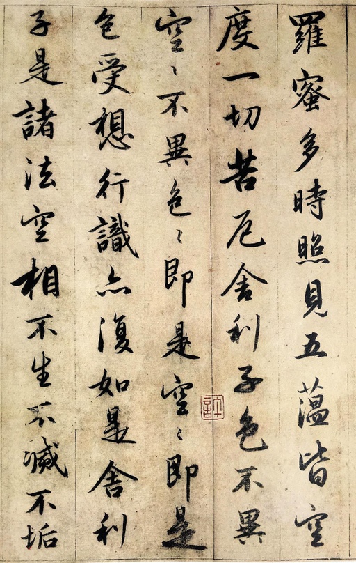 赵孟頫 临圣教序 - 纸本墨迹 - 書法道 - 书法字帖墨迹碑帖作品高清欣赏 - 31