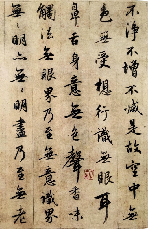 赵孟頫 临圣教序 - 纸本墨迹 - 書法道 - 书法字帖墨迹碑帖作品高清欣赏 - 32