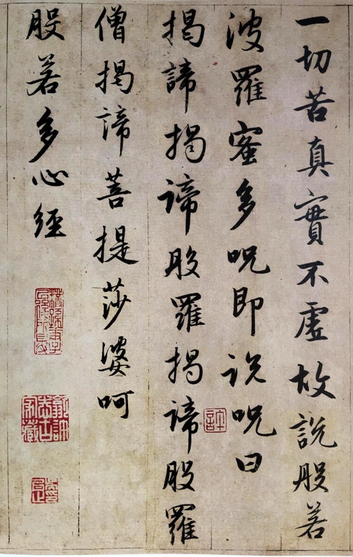 赵孟頫 临圣教序 - 纸本墨迹 - 書法道 - 书法字帖墨迹碑帖作品高清欣赏 - 35