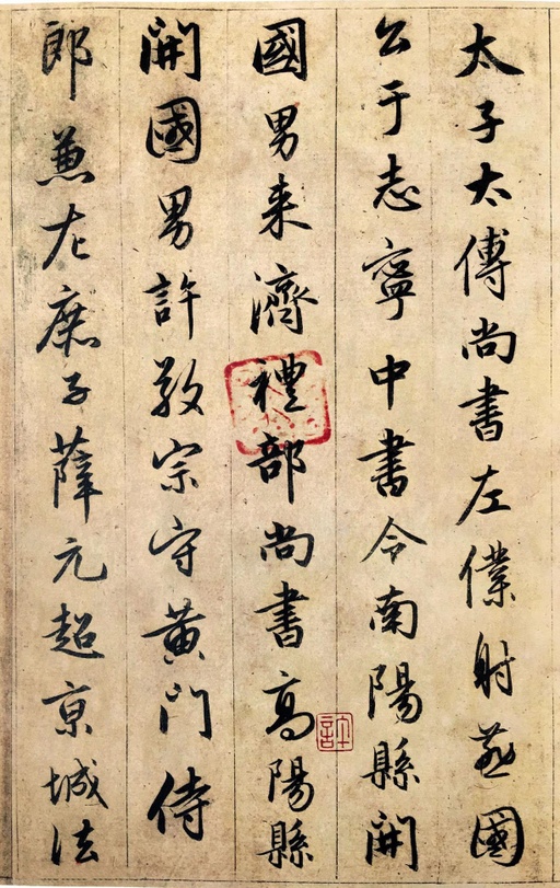 赵孟頫 临圣教序 - 纸本墨迹 - 書法道 - 书法字帖墨迹碑帖作品高清欣赏 - 36