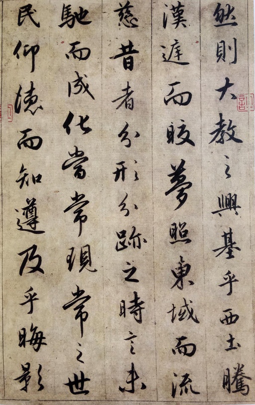 赵孟頫 临圣教序 - 纸本墨迹 - 書法道 - 书法字帖墨迹碑帖作品高清欣赏 - 5