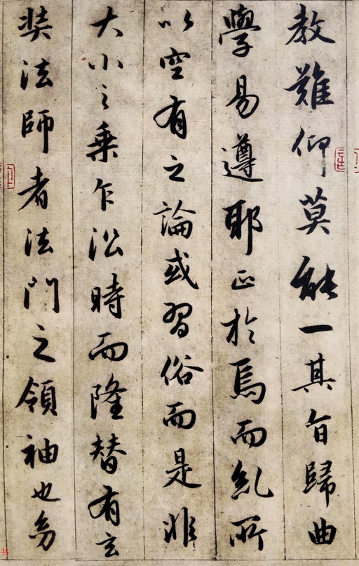 赵孟頫 临圣教序 - 纸本墨迹 - 書法道 - 书法字帖墨迹碑帖作品高清欣赏 - 7