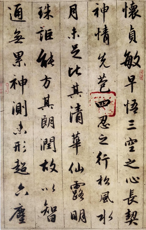 赵孟頫 临圣教序 - 纸本墨迹 - 書法道 - 书法字帖墨迹碑帖作品高清欣赏 - 8