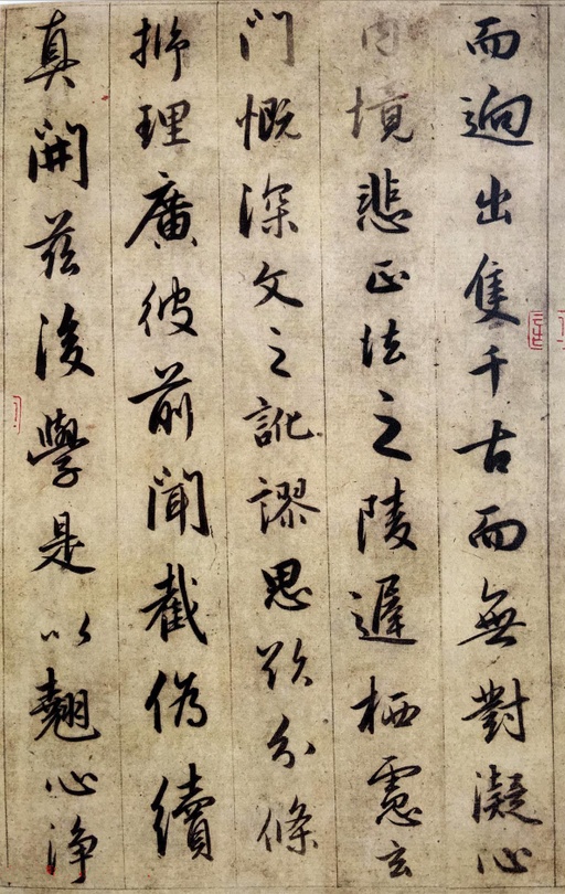 赵孟頫 临圣教序 - 纸本墨迹 - 書法道 - 书法字帖墨迹碑帖作品高清欣赏 - 9