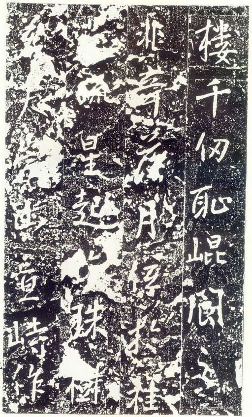 李世民 晋祠铭 - 拓本 - 書法道 - 书法字帖墨迹碑帖作品高清欣赏 - 11