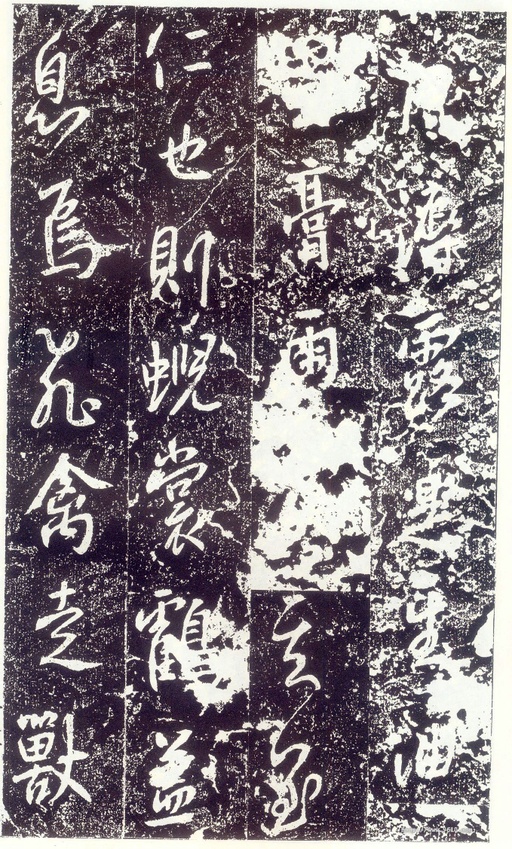 李世民 晋祠铭 - 拓本 - 書法道 - 书法字帖墨迹碑帖作品高清欣赏 - 15