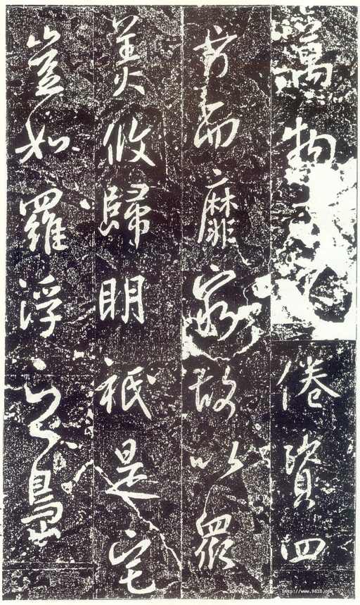 李世民 晋祠铭 - 拓本 - 書法道 - 书法字帖墨迹碑帖作品高清欣赏 - 17