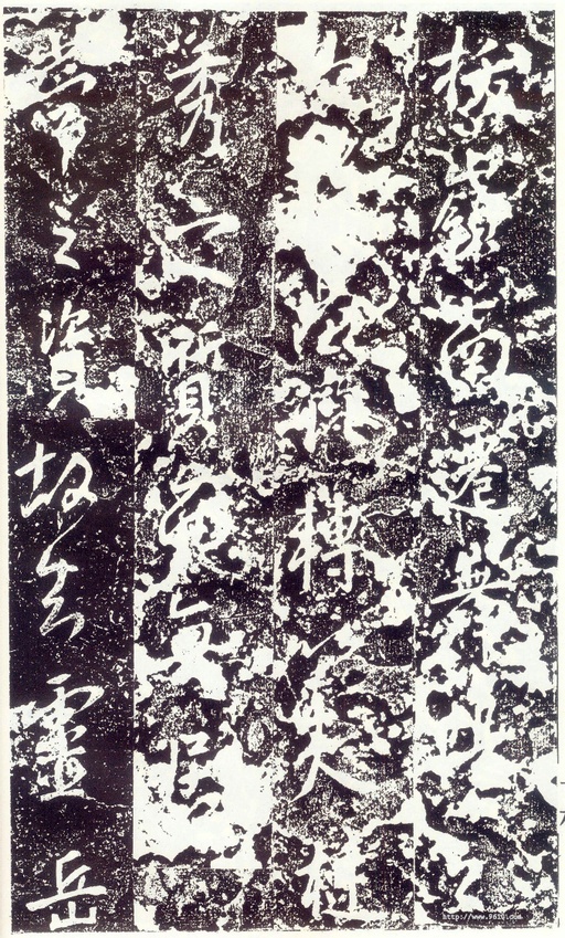 李世民 晋祠铭 - 拓本 - 書法道 - 书法字帖墨迹碑帖作品高清欣赏 - 18