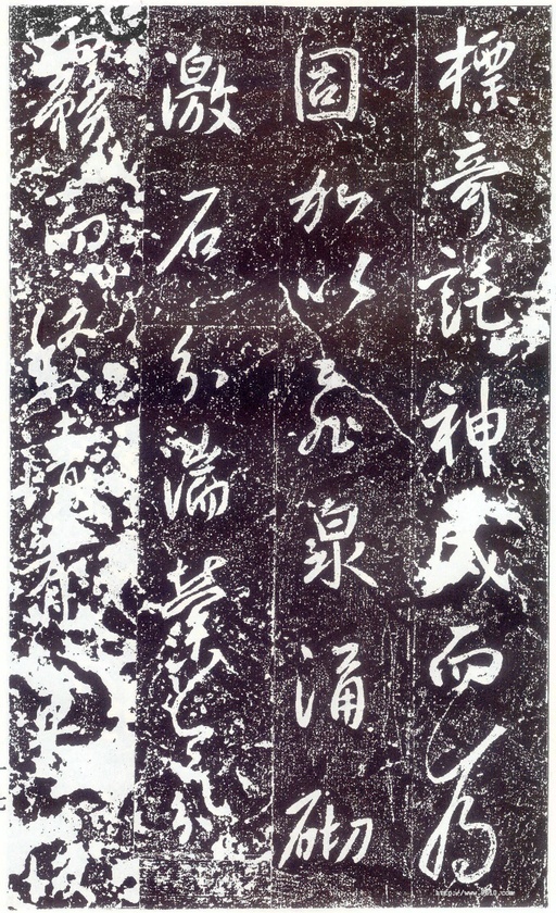 李世民 晋祠铭 - 拓本 - 書法道 - 书法字帖墨迹碑帖作品高清欣赏 - 19