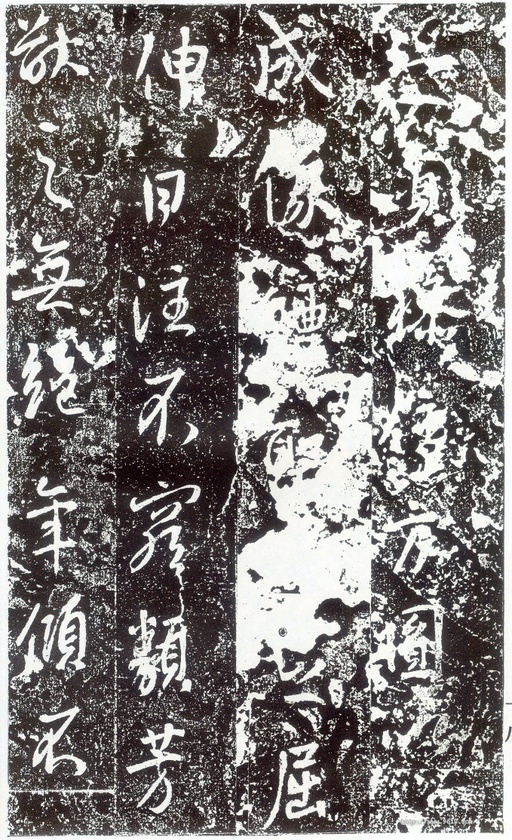 李世民 晋祠铭 - 拓本 - 書法道 - 书法字帖墨迹碑帖作品高清欣赏 - 20