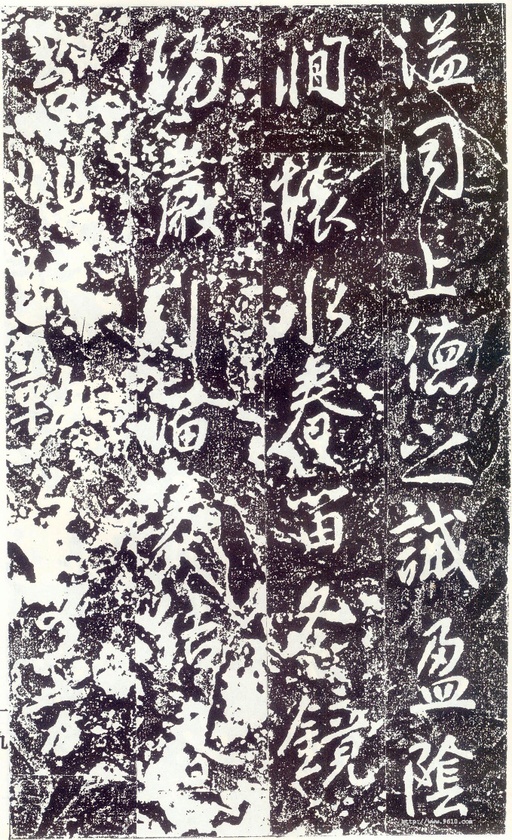 李世民 晋祠铭 - 拓本 - 書法道 - 书法字帖墨迹碑帖作品高清欣赏 - 21