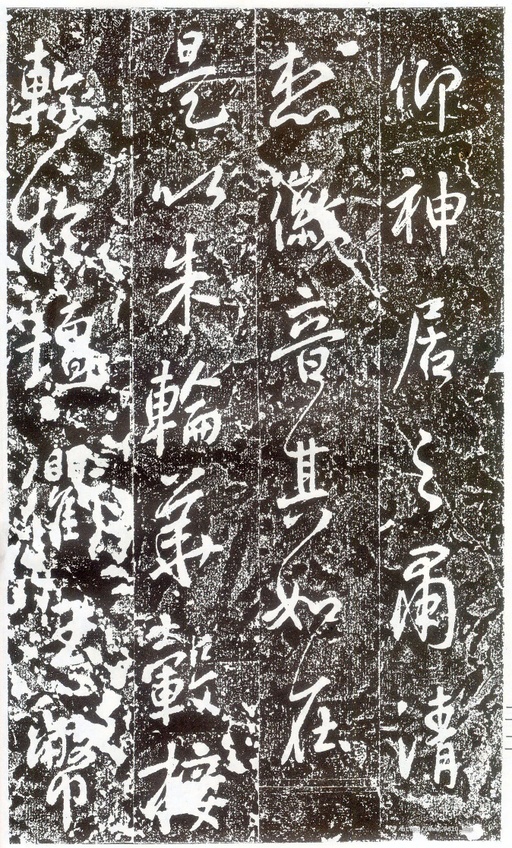 李世民 晋祠铭 - 拓本 - 書法道 - 书法字帖墨迹碑帖作品高清欣赏 - 24