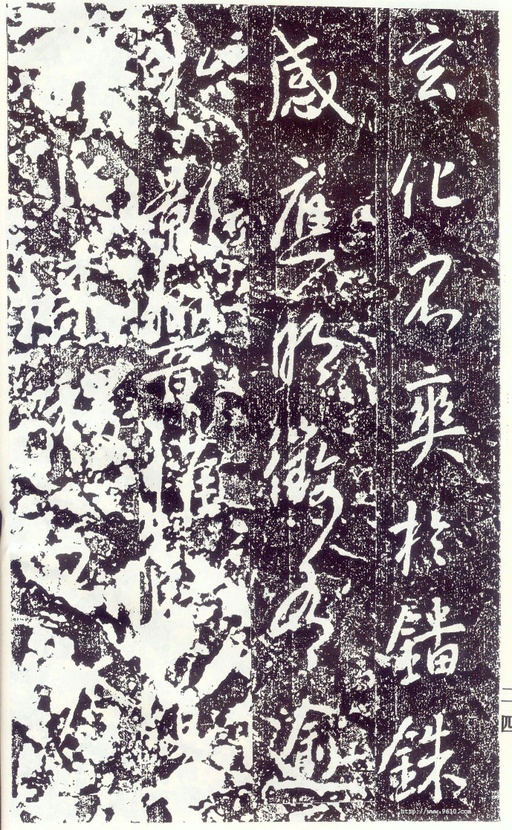 李世民 晋祠铭 - 拓本 - 書法道 - 书法字帖墨迹碑帖作品高清欣赏 - 26