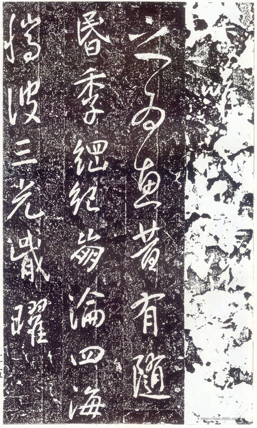 李世民 晋祠铭 - 拓本 - 書法道 - 书法字帖墨迹碑帖作品高清欣赏 - 27