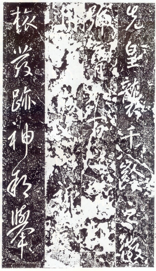 李世民 晋祠铭 - 拓本 - 書法道 - 书法字帖墨迹碑帖作品高清欣赏 - 28