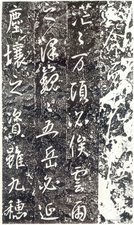 李世民 晋祠铭 - 拓本 - 書法道 - 书法字帖墨迹碑帖作品高清欣赏 - 30