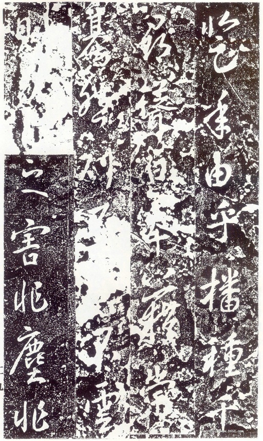 李世民 晋祠铭 - 拓本 - 書法道 - 书法字帖墨迹碑帖作品高清欣赏 - 31