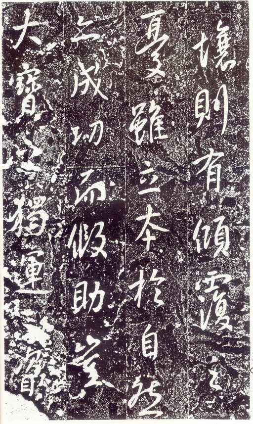 李世民 晋祠铭 - 拓本 - 書法道 - 书法字帖墨迹碑帖作品高清欣赏 - 32