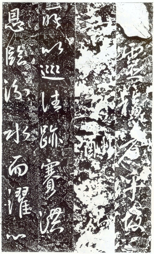 李世民 晋祠铭 - 拓本 - 書法道 - 书法字帖墨迹碑帖作品高清欣赏 - 33