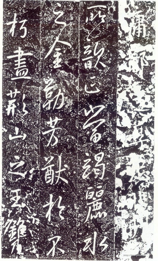 李世民 晋祠铭 - 拓本 - 書法道 - 书法字帖墨迹碑帖作品高清欣赏 - 35