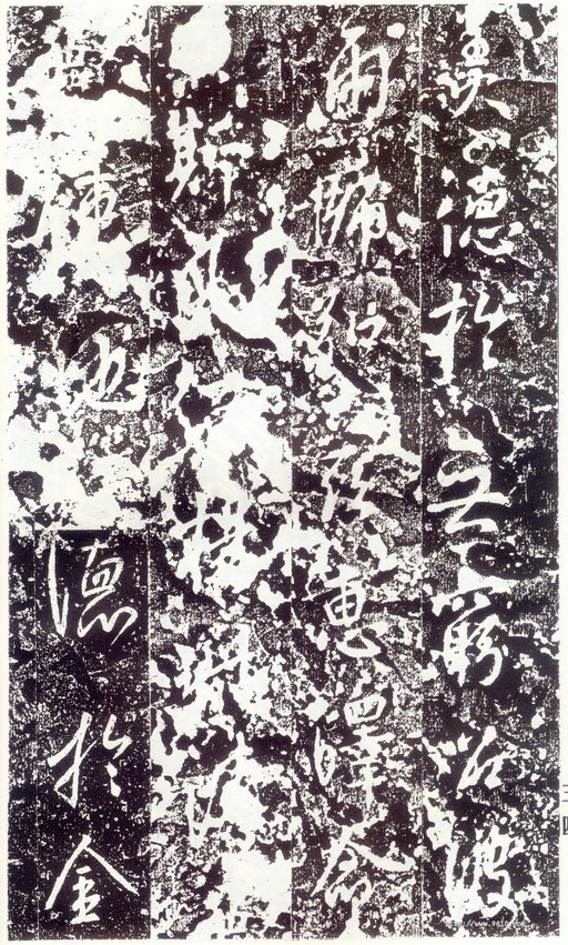 李世民 晋祠铭 - 拓本 - 書法道 - 书法字帖墨迹碑帖作品高清欣赏 - 36