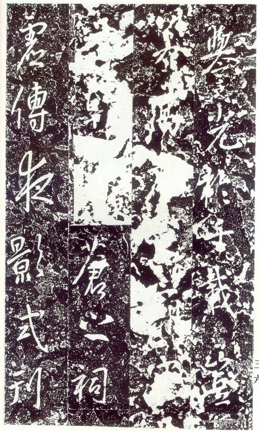 李世民 晋祠铭 - 拓本 - 書法道 - 书法字帖墨迹碑帖作品高清欣赏 - 38