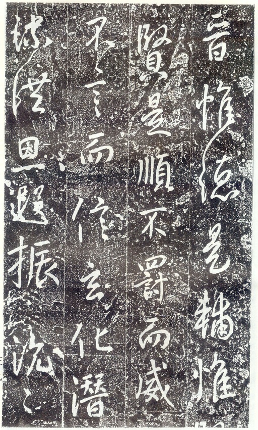 李世民 晋祠铭 - 拓本 - 書法道 - 书法字帖墨迹碑帖作品高清欣赏 - 41