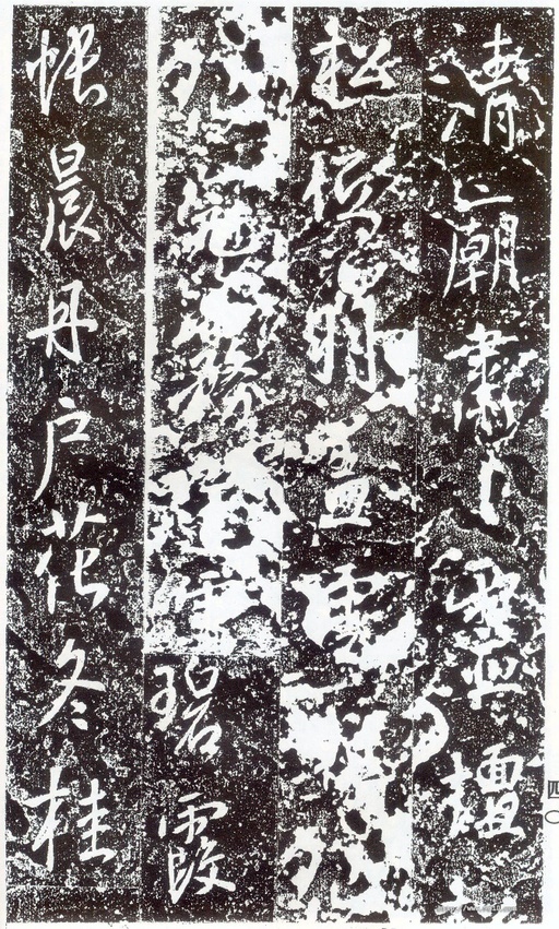 李世民 晋祠铭 - 拓本 - 書法道 - 书法字帖墨迹碑帖作品高清欣赏 - 42