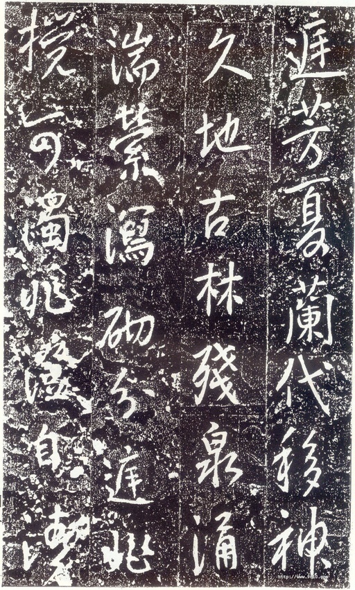 李世民 晋祠铭 - 拓本 - 書法道 - 书法字帖墨迹碑帖作品高清欣赏 - 43