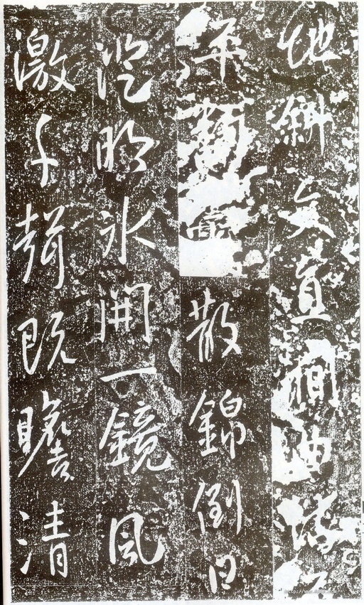 李世民 晋祠铭 - 拓本 - 書法道 - 书法字帖墨迹碑帖作品高清欣赏 - 44