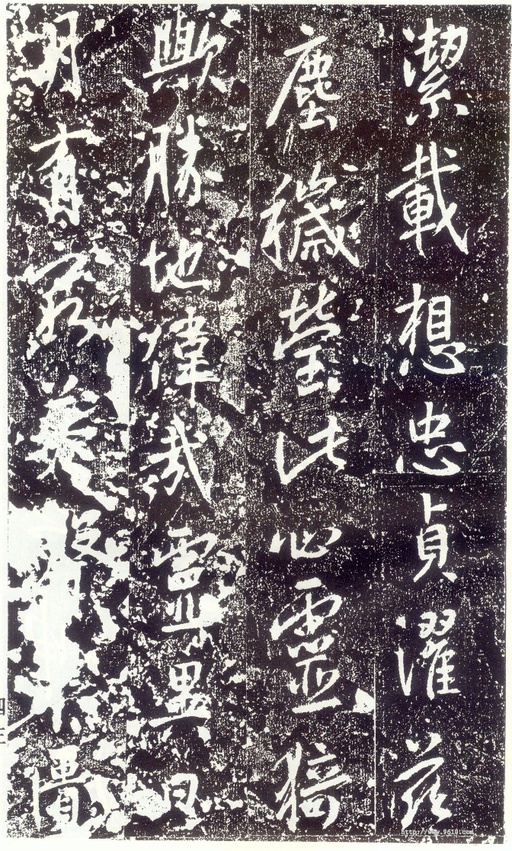 李世民 晋祠铭 - 拓本 - 書法道 - 书法字帖墨迹碑帖作品高清欣赏 - 45