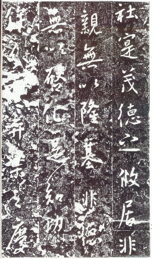 李世民 晋祠铭 - 拓本 - 書法道 - 书法字帖墨迹碑帖作品高清欣赏 - 5