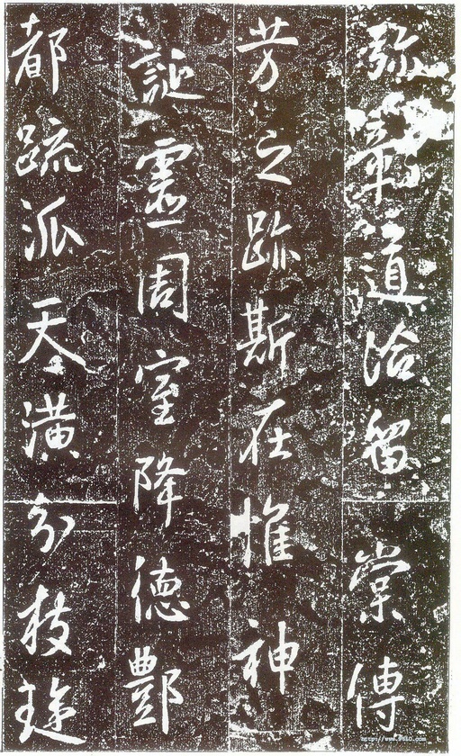 李世民 晋祠铭 - 拓本 - 書法道 - 书法字帖墨迹碑帖作品高清欣赏 - 6