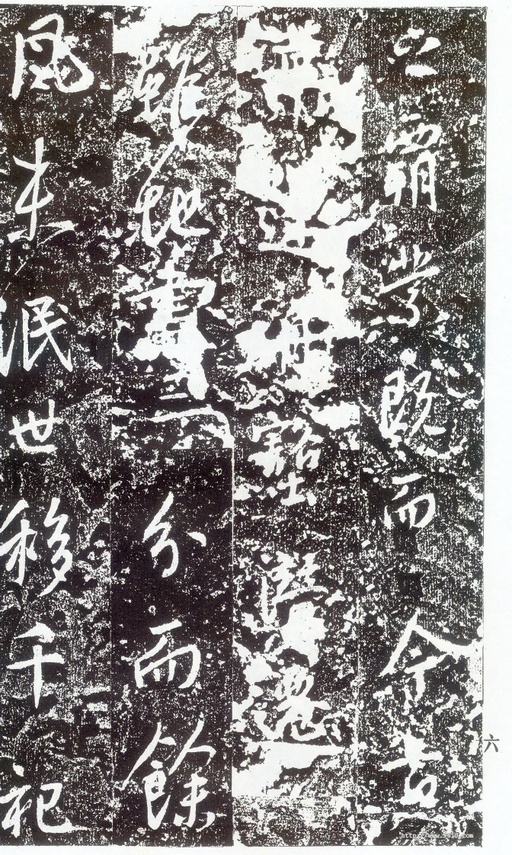 李世民 晋祠铭 - 拓本 - 書法道 - 书法字帖墨迹碑帖作品高清欣赏 - 8