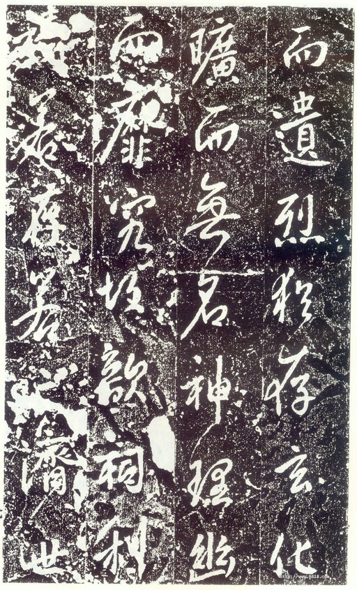 李世民 晋祠铭 - 拓本 - 書法道 - 书法字帖墨迹碑帖作品高清欣赏 - 9