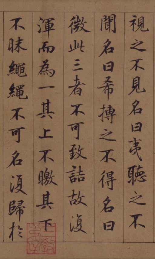 鲜于枢 老子道德经卷 - 纸本墨迹 - 書法道 - 书法字帖墨迹碑帖作品高清欣赏 - 10