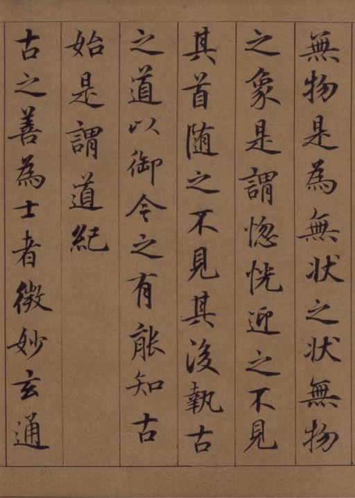 鲜于枢 老子道德经卷 - 纸本墨迹 - 書法道 - 书法字帖墨迹碑帖作品高清欣赏 - 11