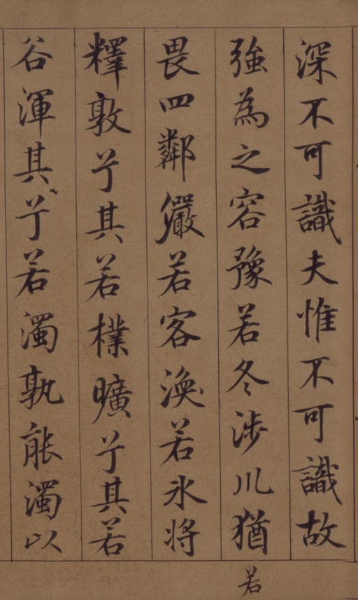 鲜于枢 老子道德经卷 - 纸本墨迹 - 書法道 - 书法字帖墨迹碑帖作品高清欣赏 - 12