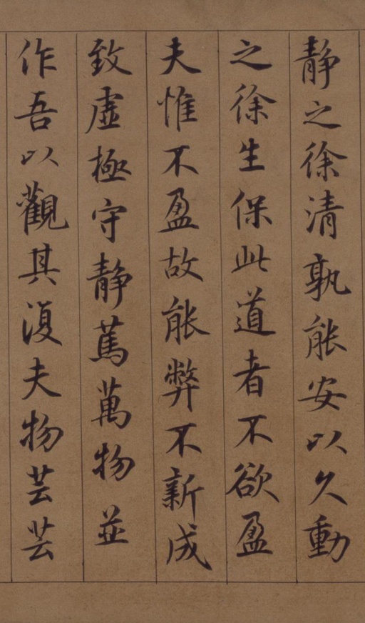 鲜于枢 老子道德经卷 - 纸本墨迹 - 書法道 - 书法字帖墨迹碑帖作品高清欣赏 - 13